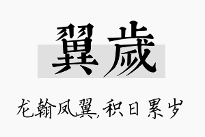 翼岁名字的寓意及含义