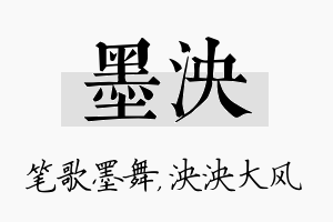 墨泱名字的寓意及含义