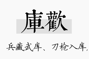 库欢名字的寓意及含义