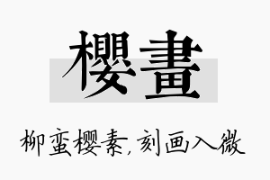 樱画名字的寓意及含义