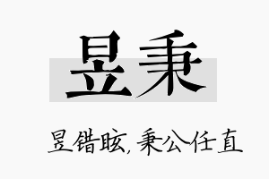 昱秉名字的寓意及含义