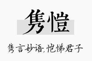 隽恺名字的寓意及含义