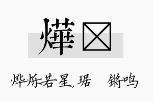 烨瑀名字的寓意及含义