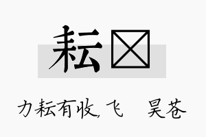 耘翀名字的寓意及含义