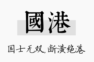 国港名字的寓意及含义