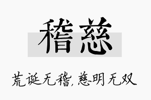 稽慈名字的寓意及含义