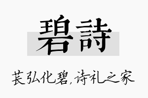 碧诗名字的寓意及含义