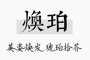 焕珀名字的寓意及含义