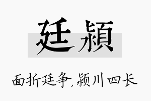 廷颍名字的寓意及含义