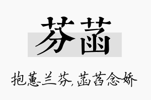 芬菡名字的寓意及含义