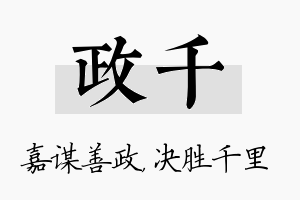 政千名字的寓意及含义