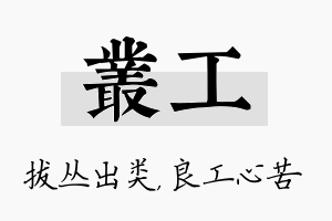 丛工名字的寓意及含义