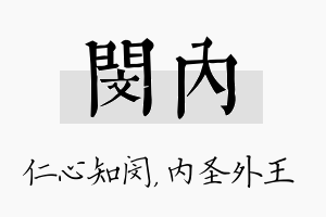 闵内名字的寓意及含义