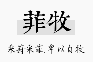 菲牧名字的寓意及含义