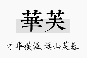 华芙名字的寓意及含义