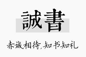 诚书名字的寓意及含义