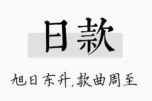 日款名字的寓意及含义