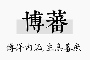 博蕃名字的寓意及含义