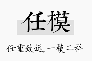 任模名字的寓意及含义