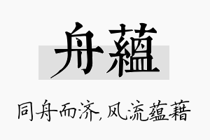 舟蕴名字的寓意及含义