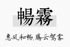 畅雾名字的寓意及含义