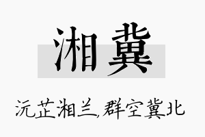 湘冀名字的寓意及含义