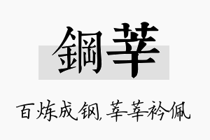 钢莘名字的寓意及含义