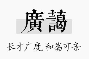 广蔼名字的寓意及含义