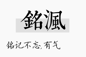 铭沨名字的寓意及含义