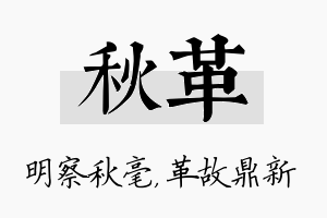 秋革名字的寓意及含义