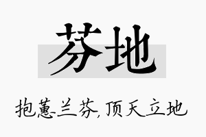 芬地名字的寓意及含义