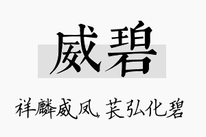 威碧名字的寓意及含义