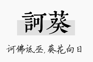 诃葵名字的寓意及含义