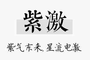 紫激名字的寓意及含义