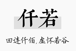 仟若名字的寓意及含义