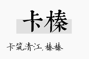 卡榛名字的寓意及含义