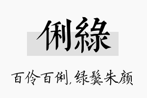 俐绿名字的寓意及含义