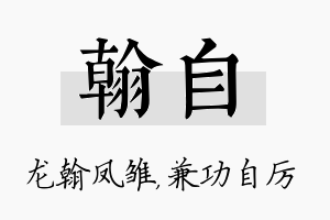 翰自名字的寓意及含义