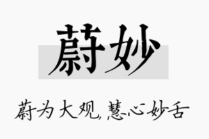 蔚妙名字的寓意及含义