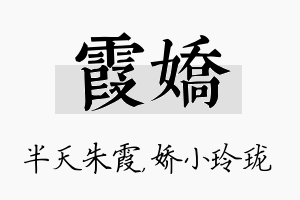 霞娇名字的寓意及含义