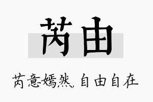 芮由名字的寓意及含义