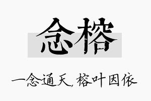 念榕名字的寓意及含义