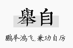 举自名字的寓意及含义