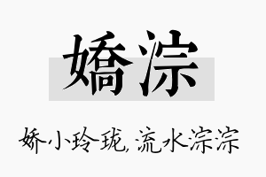 娇淙名字的寓意及含义