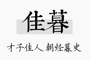 佳暮名字的寓意及含义