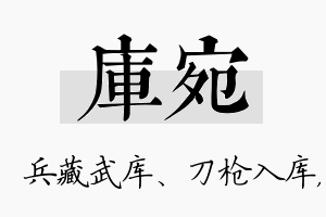 库宛名字的寓意及含义