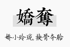 娇夺名字的寓意及含义