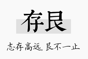 存艮名字的寓意及含义