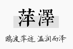 萍泽名字的寓意及含义