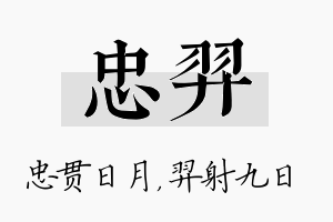 忠羿名字的寓意及含义